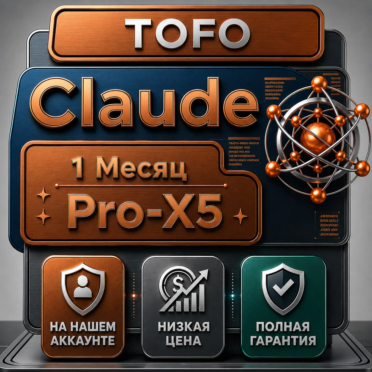 Claude Pro / x5 | 1 месяц | На ваш аккаунт