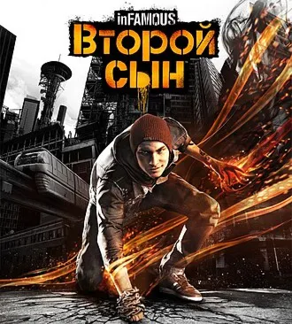 inFAMOUS Second Son / П3 активация PS5