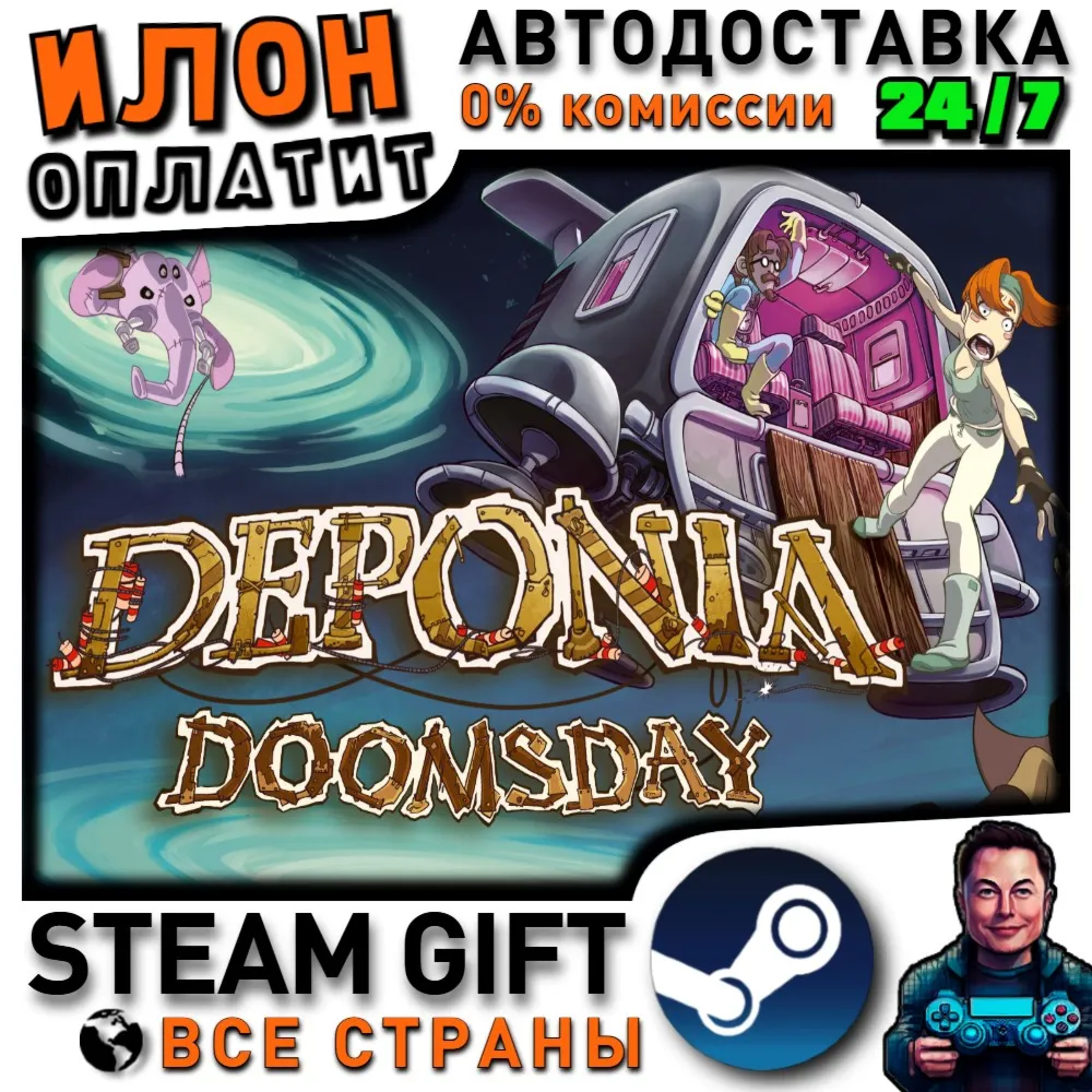 Deponia Doomsday · Steam РОССИЯ и ВСЕ СТРАНЫ