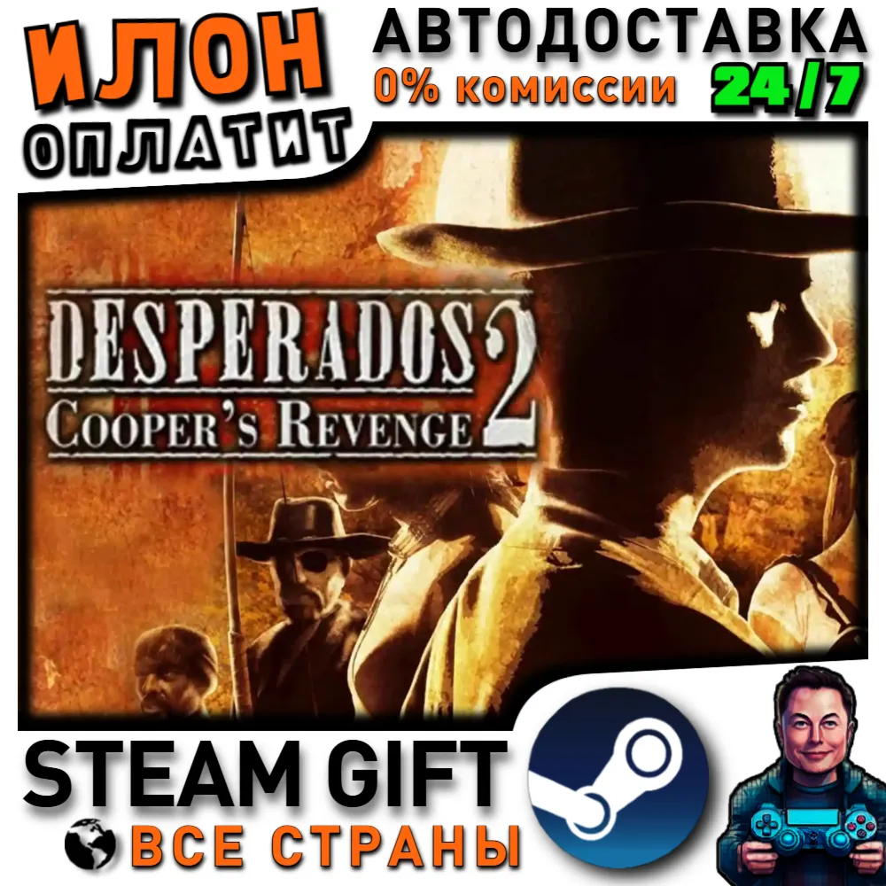 Desperados 2: Cooper's Revenge · Steam РОССИЯ и ВСЕ СТРАНЫ