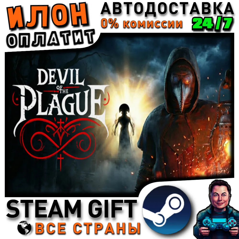 Devil of the Plague · Steam РОССИЯ и ВСЕ СТРАНЫ