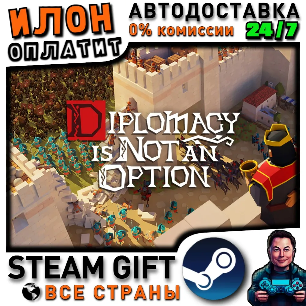 Diplomacy is Not an Option · Steam РОССИЯ и ВСЕ СТРАНЫ