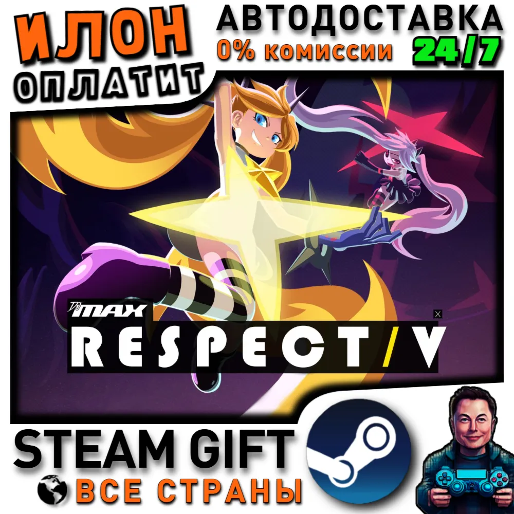 DJMAX RESPECT V · Steam РОССИЯ и ВСЕ СТРАНЫ