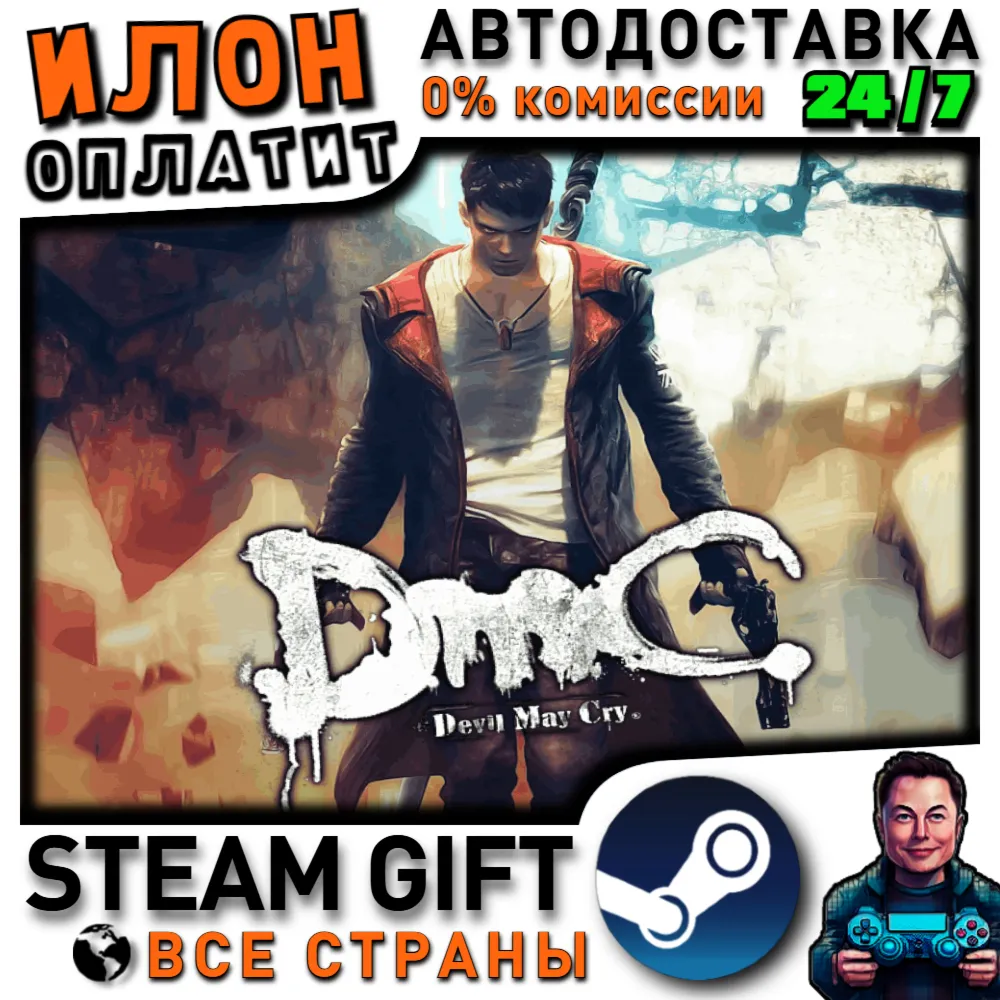 DmC: Devil May Cry  · Steam РОССИЯ и ВСЕ СТРАНЫ