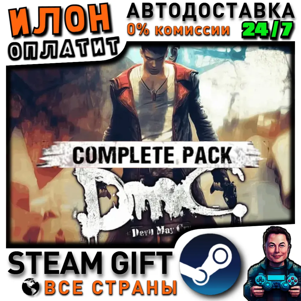 DmC: Devil May Cry Complete Pack · Steam РОССИЯ и ВСЕ СТРАНЫ