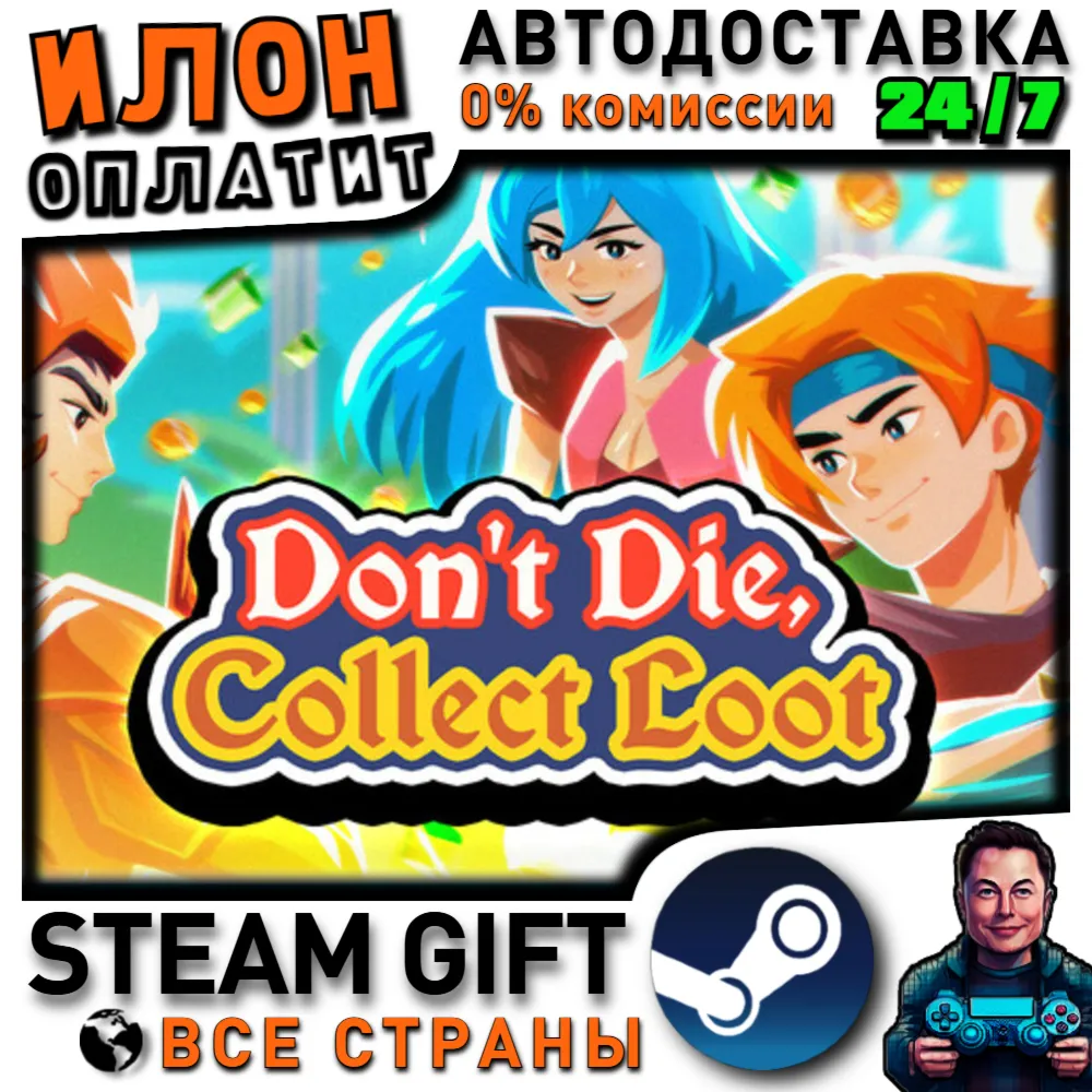 Don't Die, Collect Loot · Steam РОССИЯ и ВСЕ СТРАНЫ