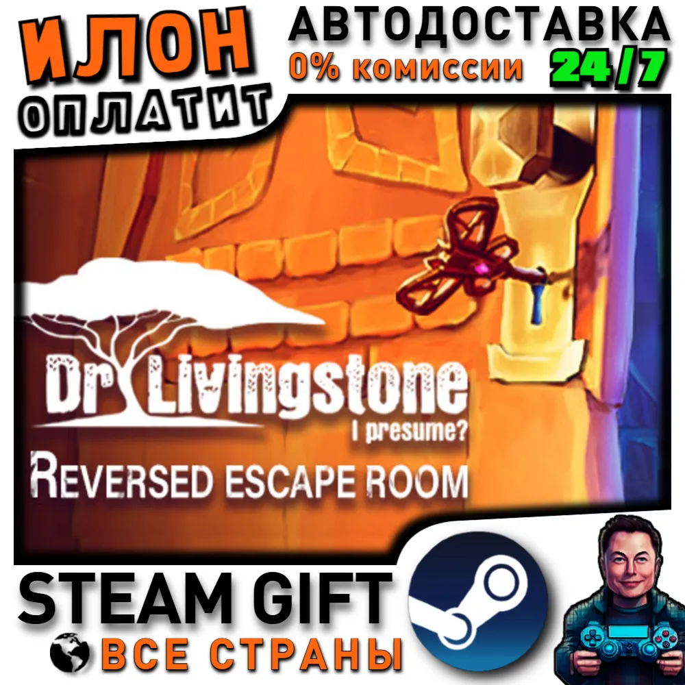 Dr Livingstone, I presume? · Steam РОССИЯ и ВСЕ СТРАНЫ