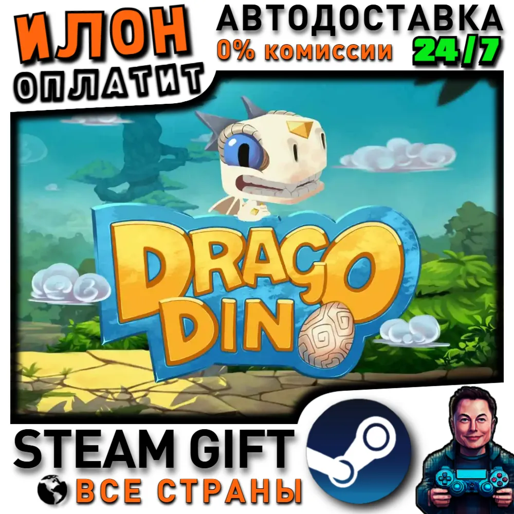 DragoDino · Steam РОССИЯ и ВСЕ СТРАНЫ