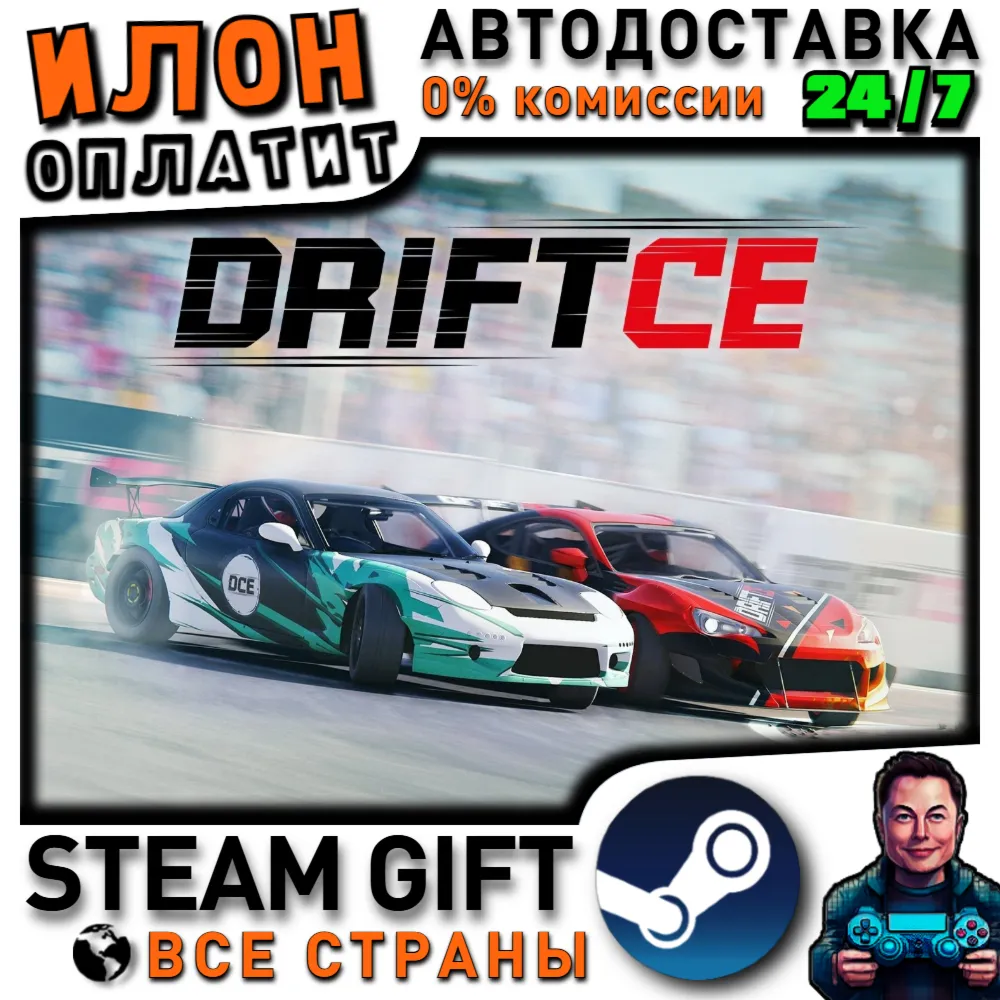 DRIFT CE · Steam ВСЕ СТРАНЫ