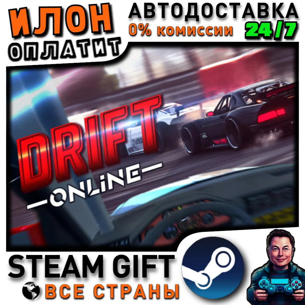 drift online · Steam РОССИЯ и ВСЕ СТРАНЫ