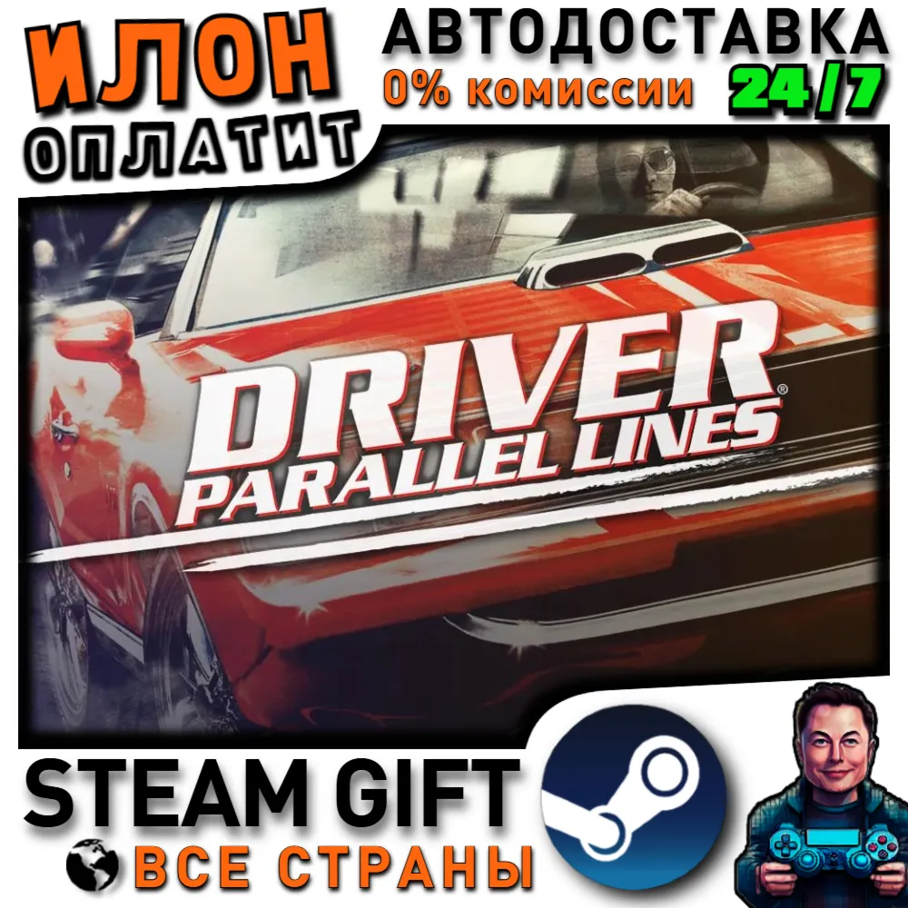 Driver Parallel Lines · Steam РОССИЯ и ВСЕ СТРАНЫ