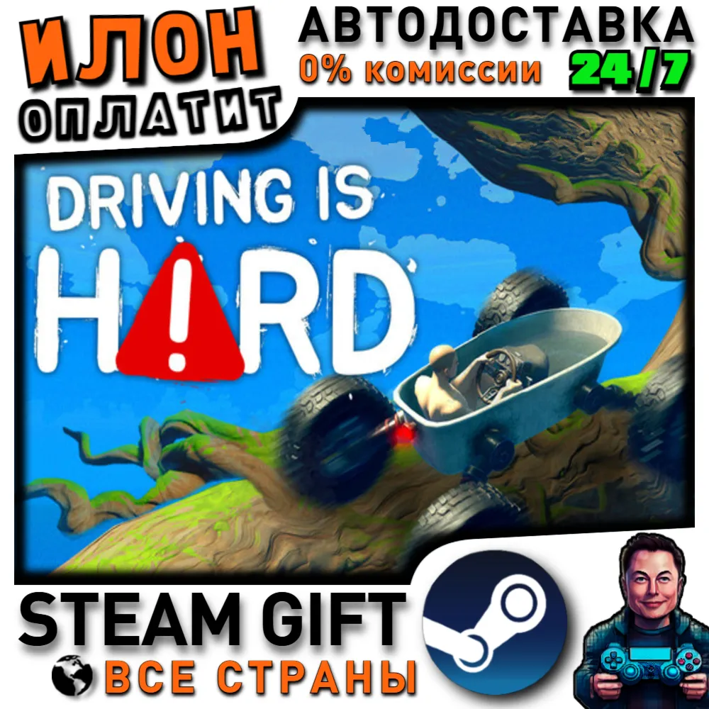 Driving Is Hard · Steam РОССИЯ и ВСЕ СТРАНЫ