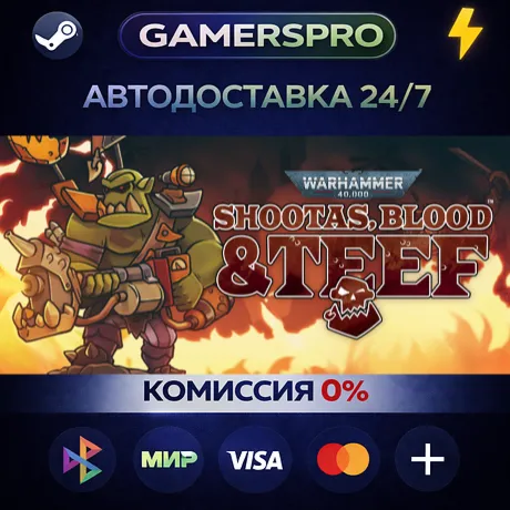 Shootas, Blood & Teef・ВЫБОР РЕГИОНА・STEAM GIFT АВТО・