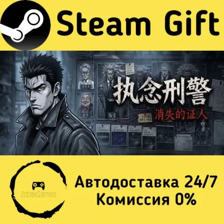  执念刑警之消失的证人 ???? Steam Gift РФ/КЗ/др.  Автодоставка