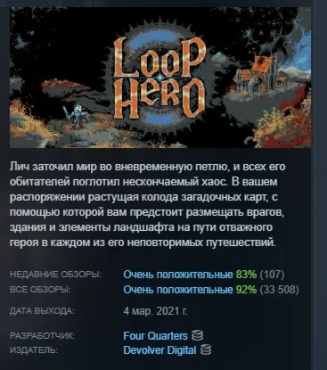 Loop Hero АВТОДОСТАВКА STEAM GIFT РОССИЯ