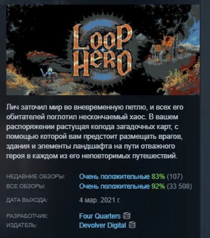 Loop Hero АВТОДОСТАВКА STEAM GIFT РОССИЯ