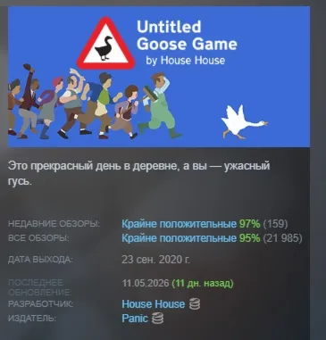 Untitled Goose Game АВТОДОСТАВКА STEAM РОССИЯ