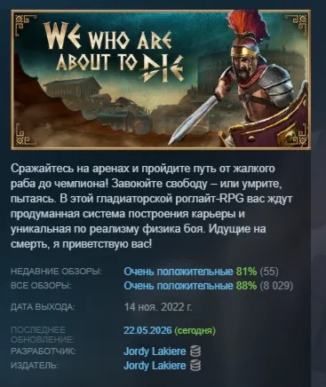 We Who Are About To Die - Идущие на смерть АВТОДОСТАВКА STEAM РОССИЯ