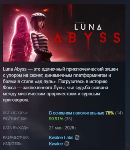 Luna Abyss АВТОДОСТАВКА STEAM РОССИЯ