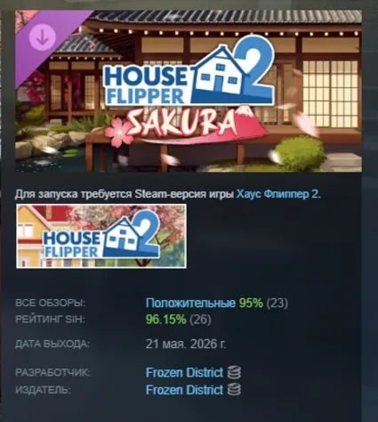 House Flipper 2 - Sakura DLC АВТОДОСТАВКА STEAM РОССИЯ