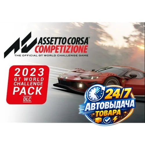 Assetto Corsa Competizione - 2023 GT World Challenge Pack (DLC) Steam Key GLOBAL