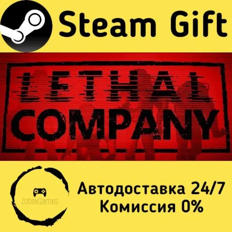  Lethal Company ???? Steam Gift РФ/КЗ/др.  Автодоставка