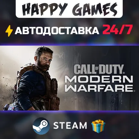 Call of Duty: Modern Warfare STEAM АВТОДОСТАВКА