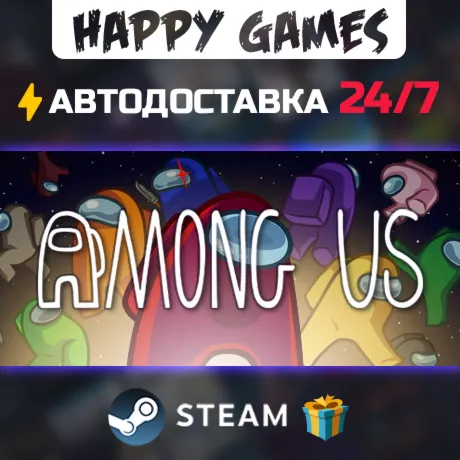 Among Us STEAM AUTODELIVERY digital marketplace offer