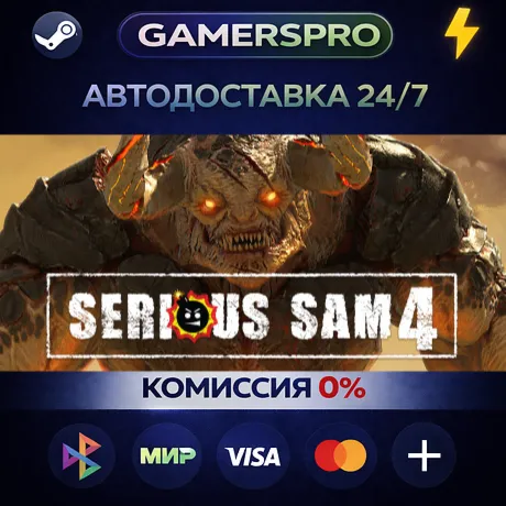 Serious Sam 4・ВЫБОР РЕГИОНА・STEAM GIFT АВТО・