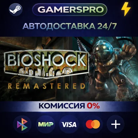 BioShock: The Collection・ВЫБОР РЕГИОНА・STEAM GIFT АВТО・