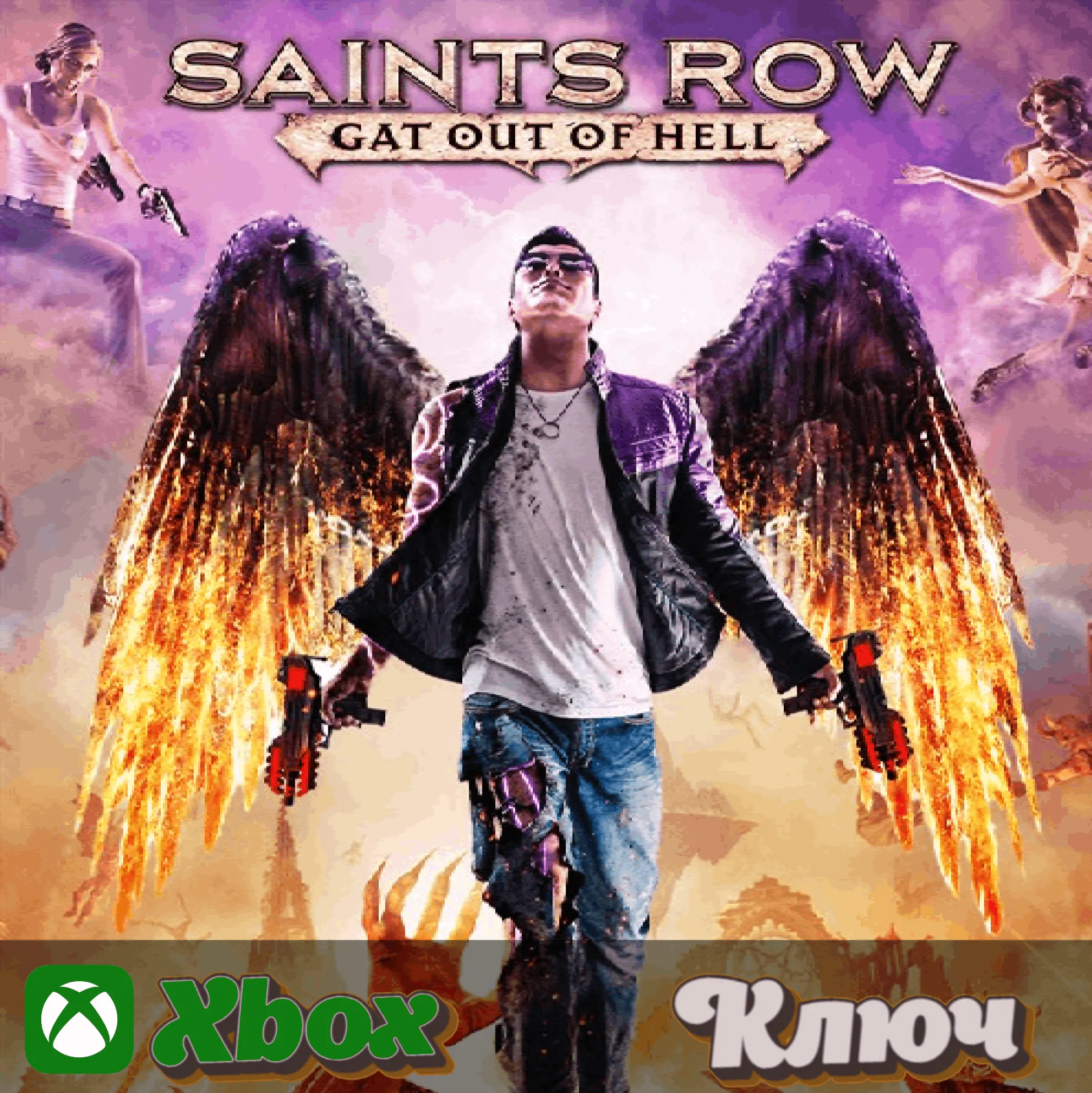 🔑  SAINTS ROW: GAT OUT OF HELL 🔥XBOX КЛЮЧ