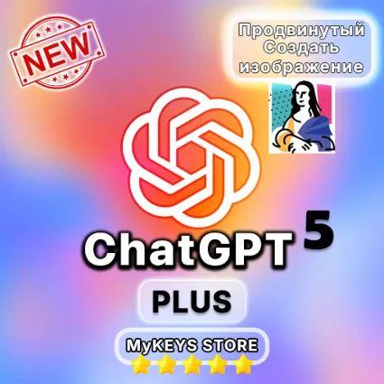1 МЕСЯЦ ЧатГПТ 5.5 PLUS/PRO БЕЗ ВХОДА ПОДПИСКА