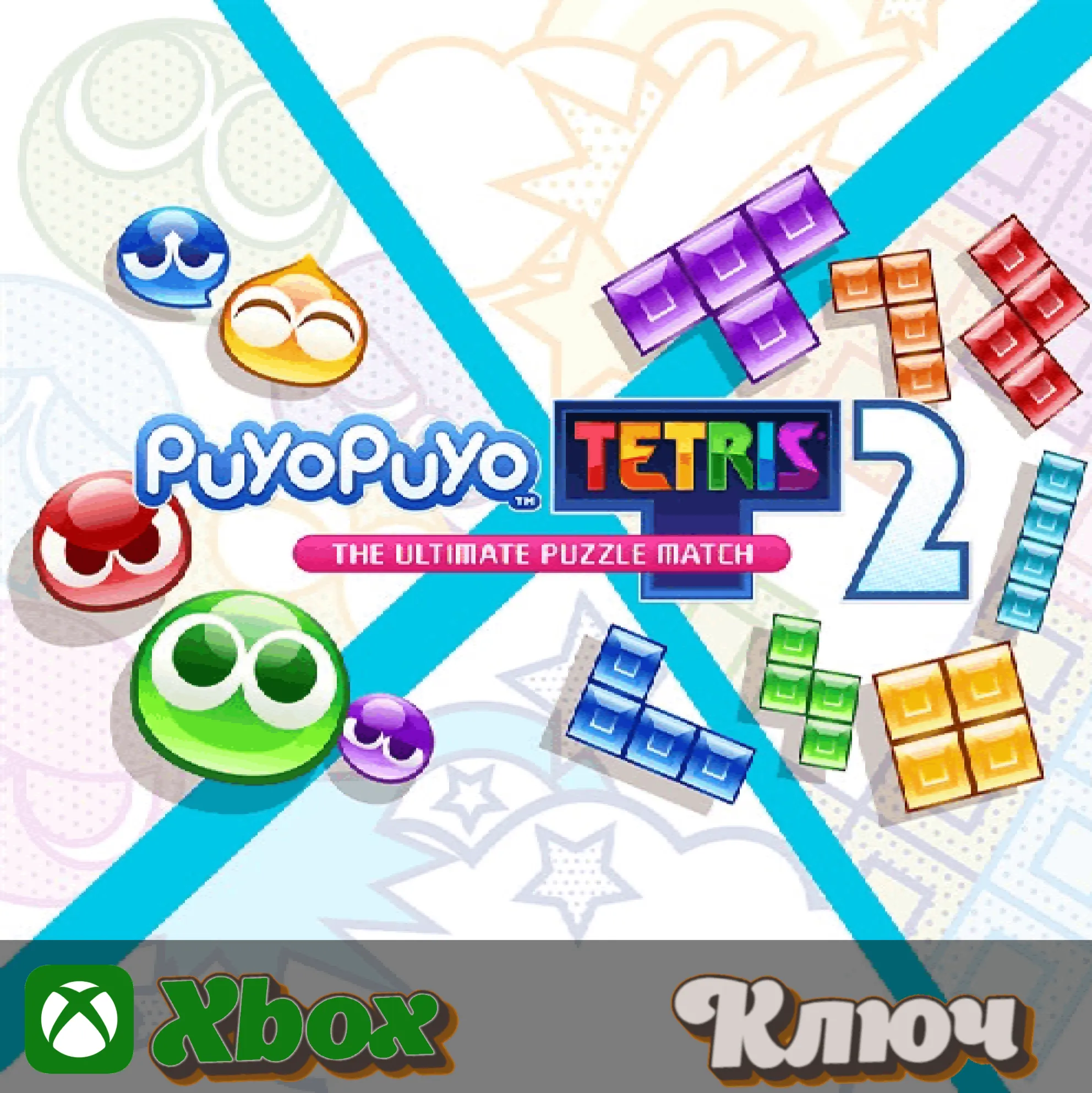  Puyo Puyo Tetris 2  XBOX КЛЮЧ