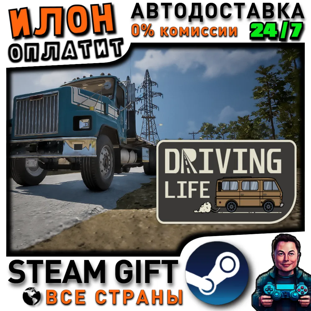 Driving Life · Steam РОССИЯ и ВСЕ СТРАНЫ