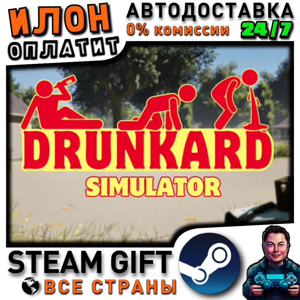 Drunkard Simulator · Steam РОССИЯ и ВСЕ СТРАНЫ