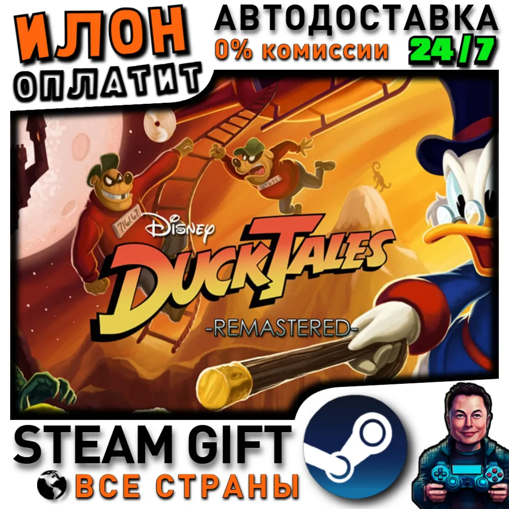 DuckTales Remastered · Steam РОССИЯ и ВСЕ СТРАНЫ