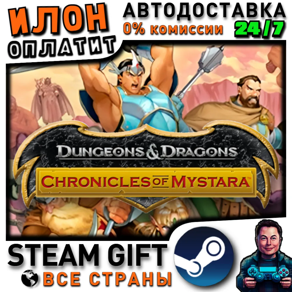 Dungeons & Dragons: Chronicles of Mystara · Steam РОССИЯ и ВСЕ СТРАНЫ