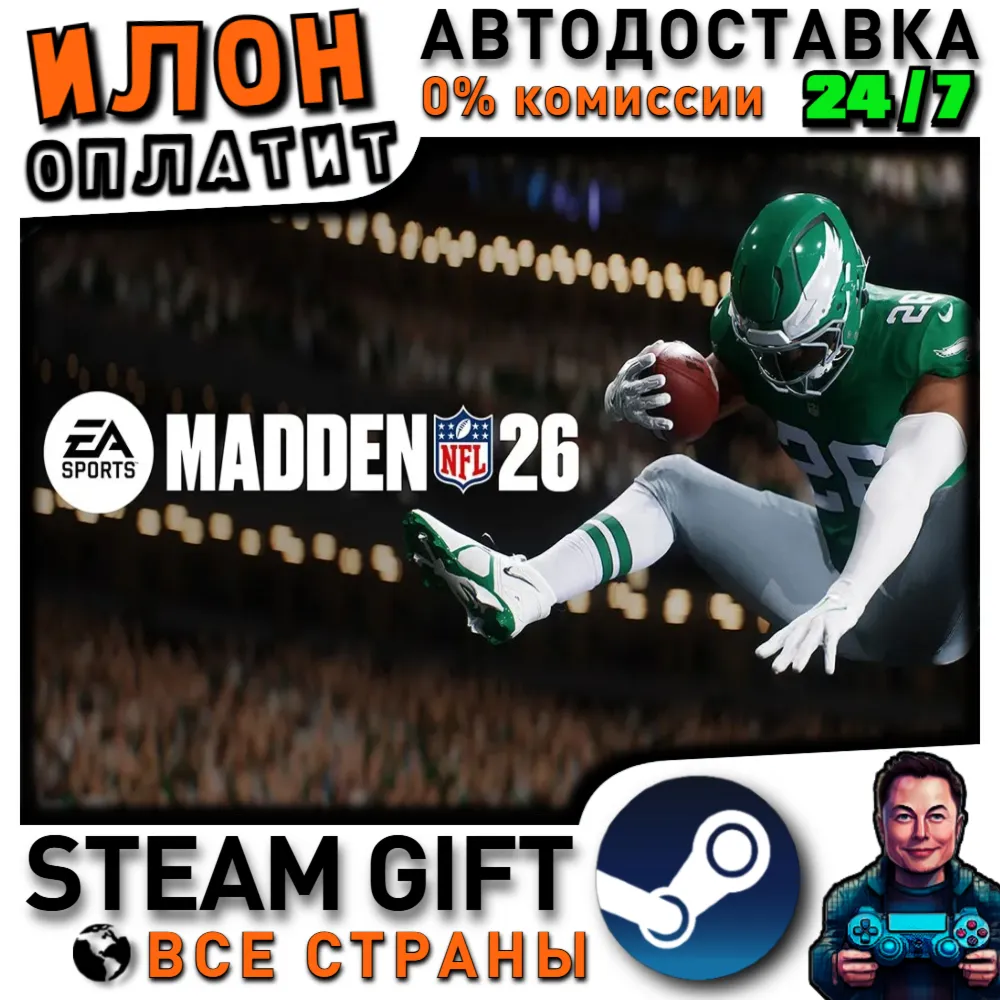 EA SPORTS™ Madden NFL 26 · Steam РОССИЯ и ВСЕ СТРАНЫ