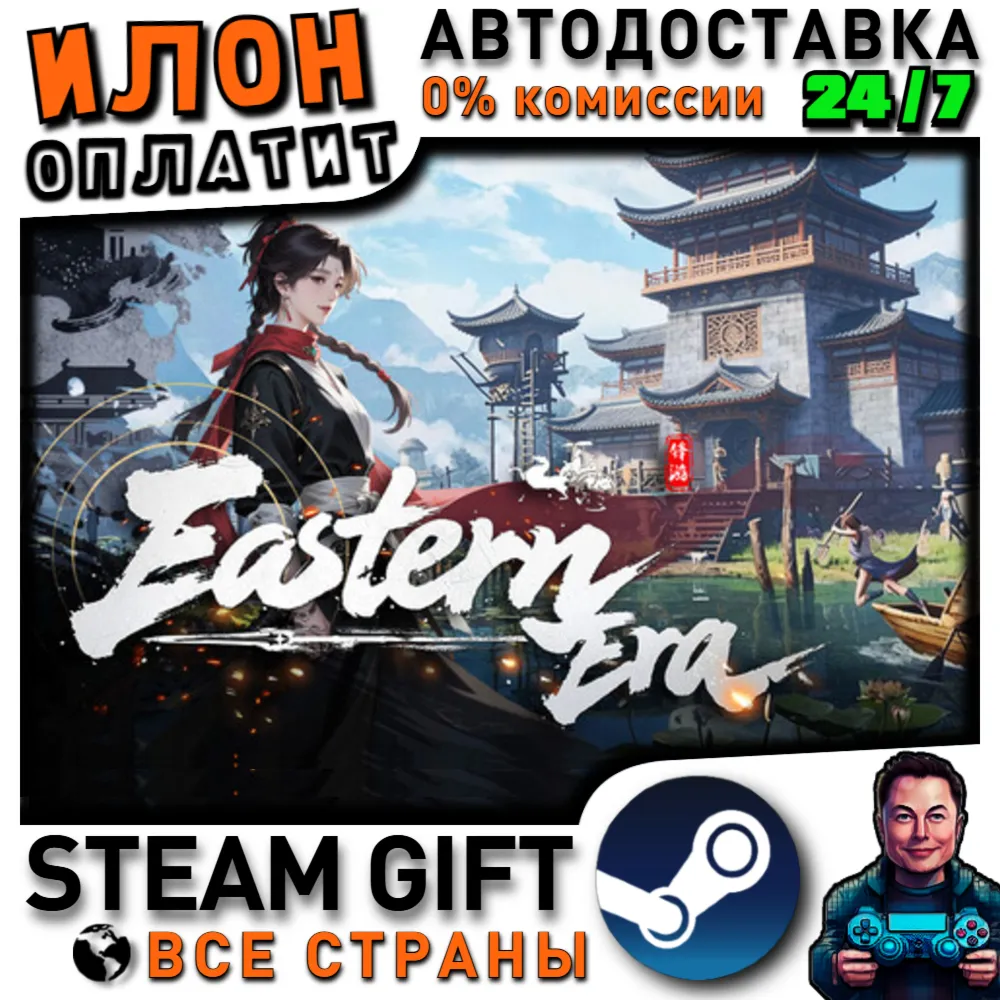 Eastern Era · Steam РОССИЯ и ВСЕ СТРАНЫ