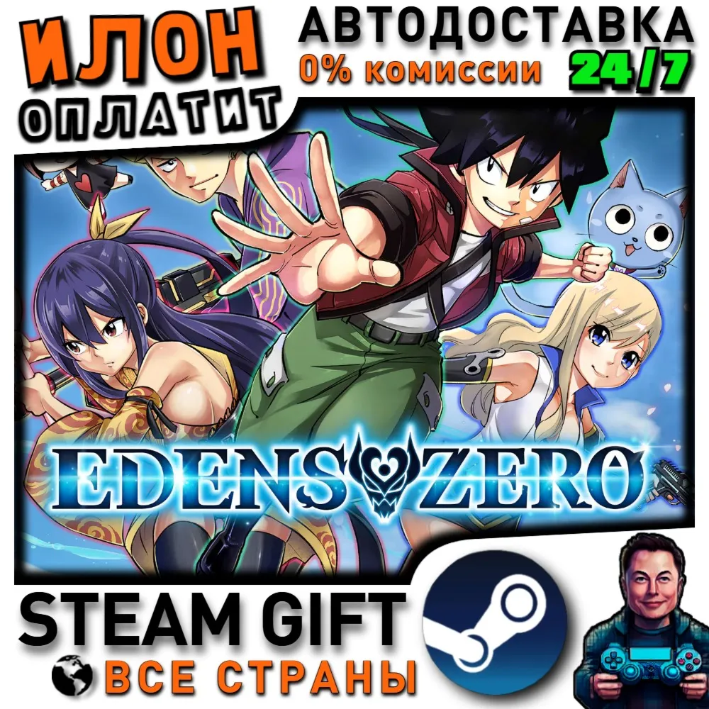 EDENS ZERO · Steam ВСЕ СТРАНЫ