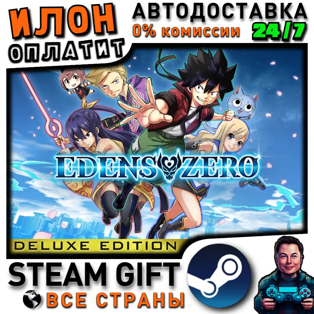 EDENS ZERO Deluxe Edition · Steam ВСЕ СТРАНЫ