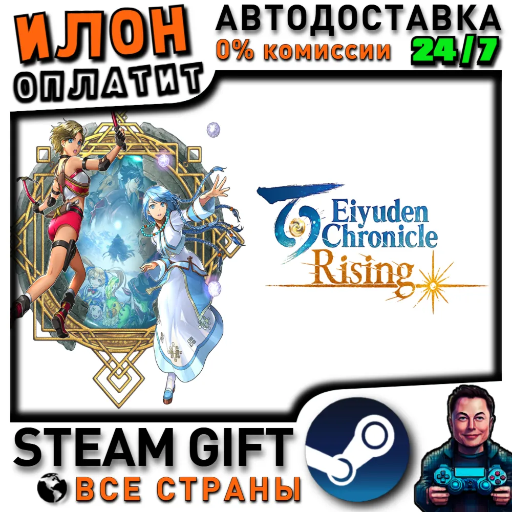 Eiyuden Chronicle: Rising · Steam РОССИЯ и ВСЕ СТРАНЫ