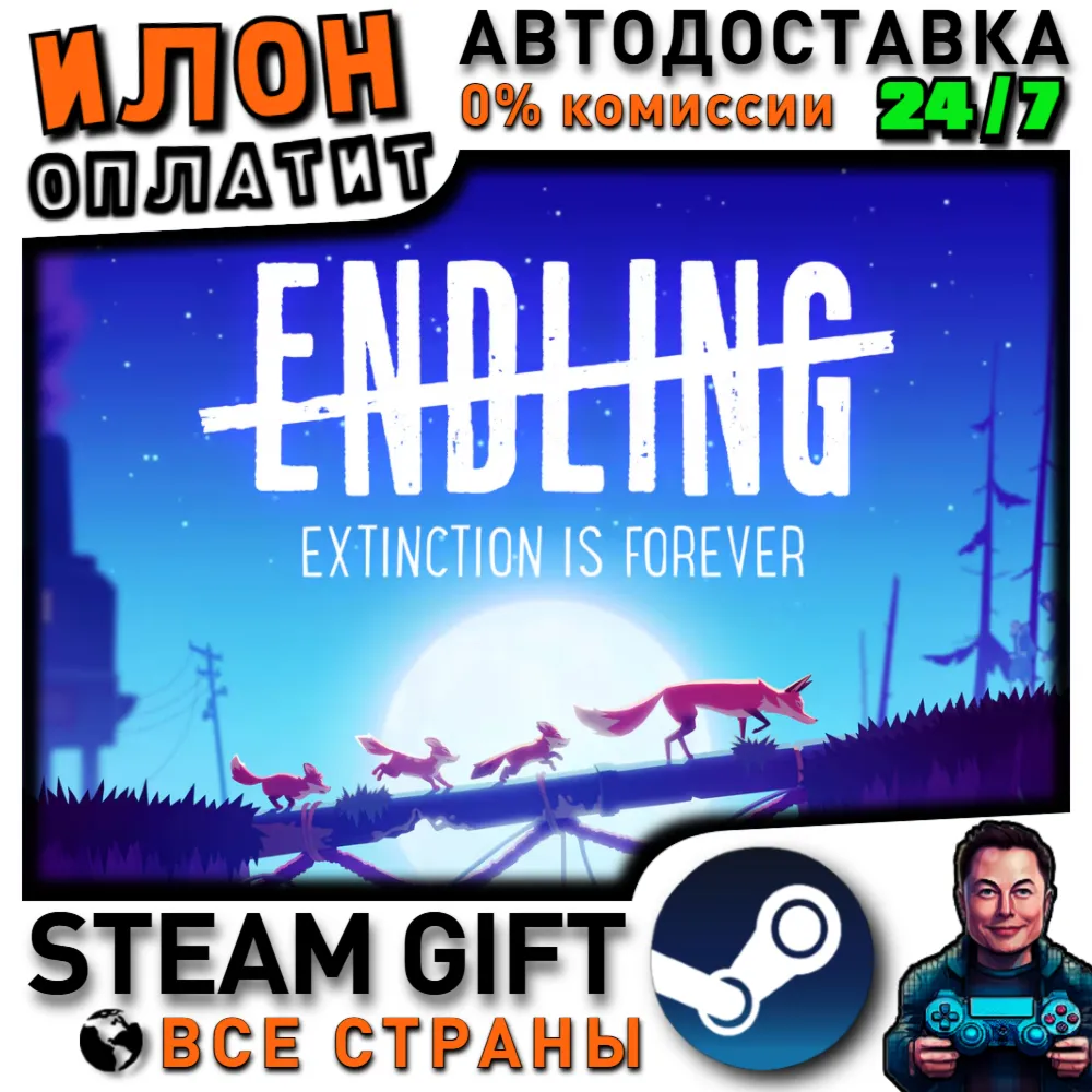 Endling · Steam РОССИЯ и ВСЕ СТРАНЫ