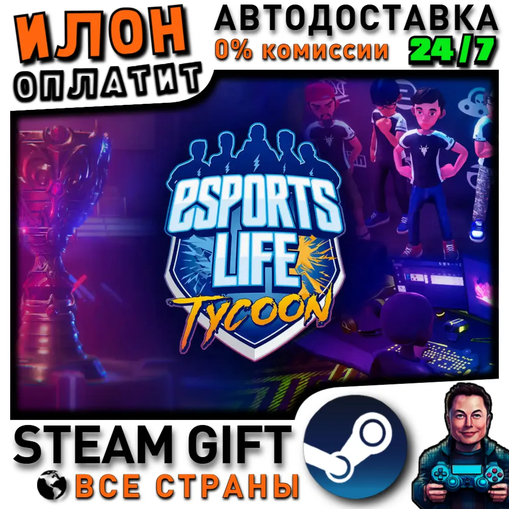 Esports Life Tycoon · Steam РОССИЯ и ВСЕ СТРАНЫ