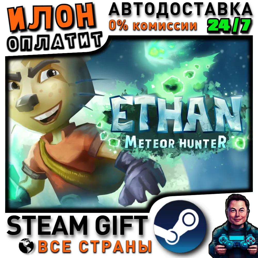 Ethan: Meteor Hunter · Steam РОССИЯ и ВСЕ СТРАНЫ