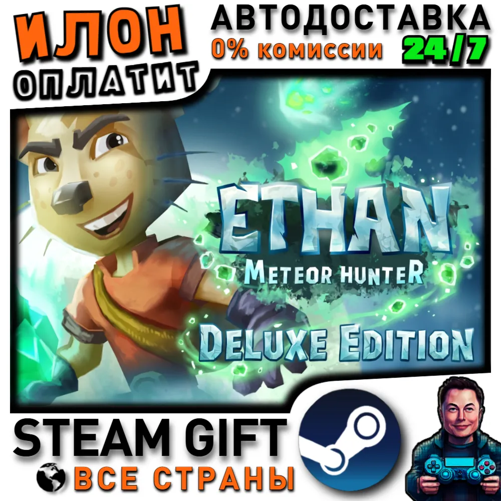 Ethan: Meteor Hunter Deluxe Edition · Steam РОССИЯ и ВСЕ СТРАНЫ