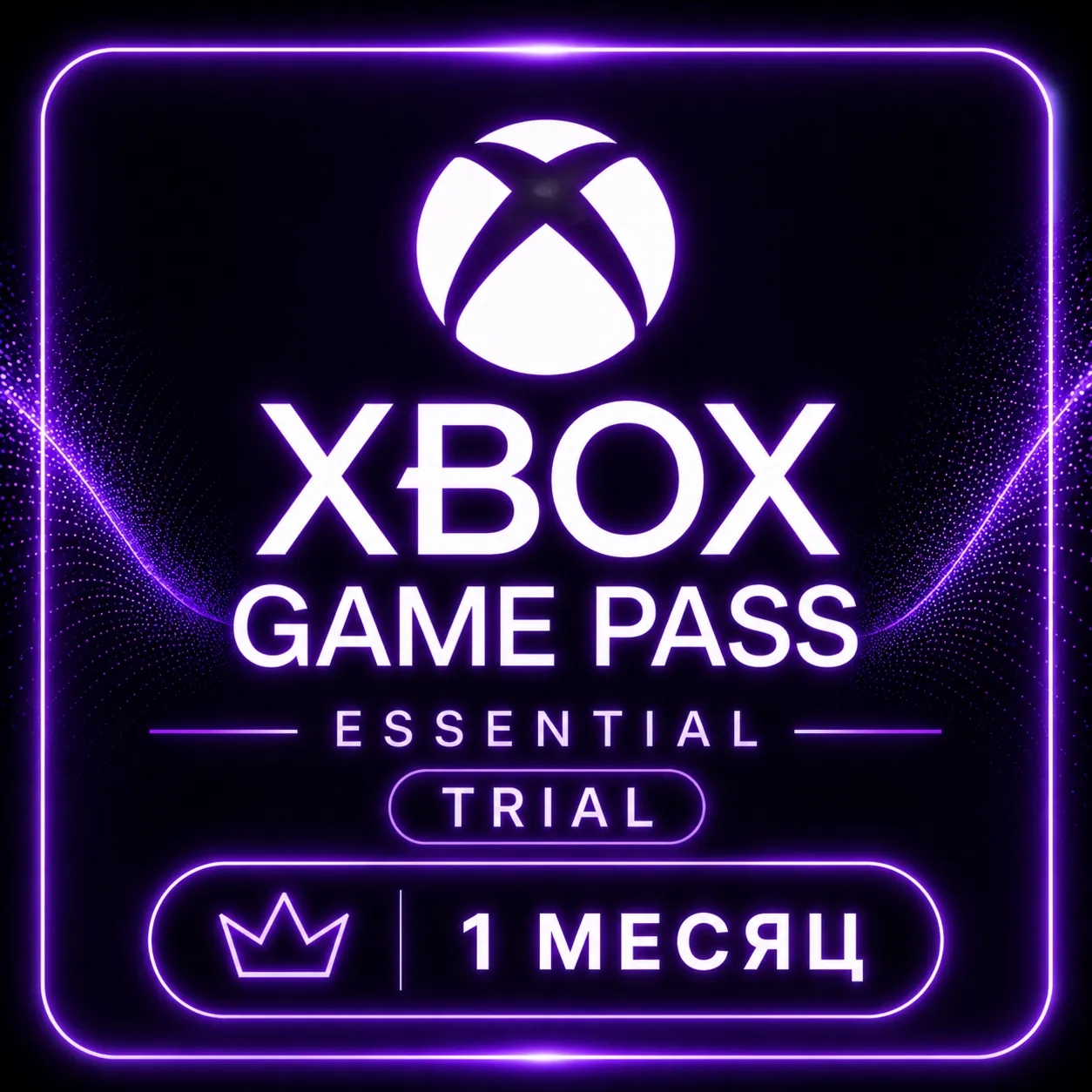 Активация XBOX GAME PASS  Essential 1 Месяц для НОВЫХ