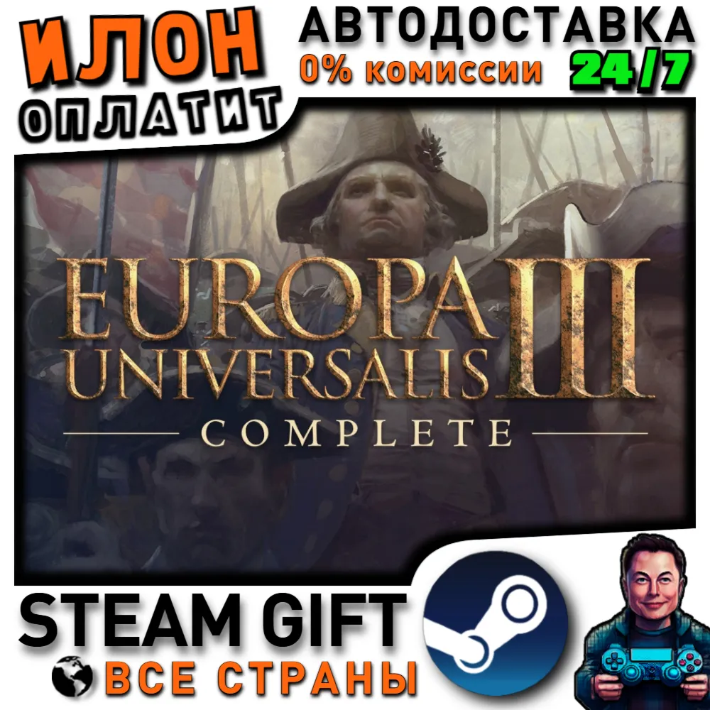 Europa Universalis III: Complete · Steam РОССИЯ и ВСЕ СТРАНЫ
