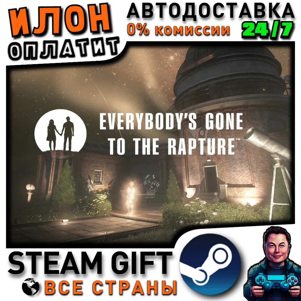 Everybody's Gone to the Rapture · Steam РОССИЯ и ВСЕ СТРАНЫ