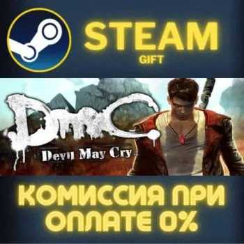 DmC: Devil May Cry Complete Pack STEAM GIFT СТИМ ГИФТ ПК АВТОДОСТАВКА ПОДАРОК